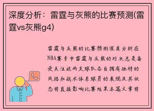 深度分析：雷霆与灰熊的比赛预测(雷霆vs灰熊g4)