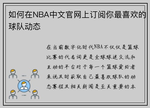 如何在NBA中文官网上订阅你最喜欢的球队动态