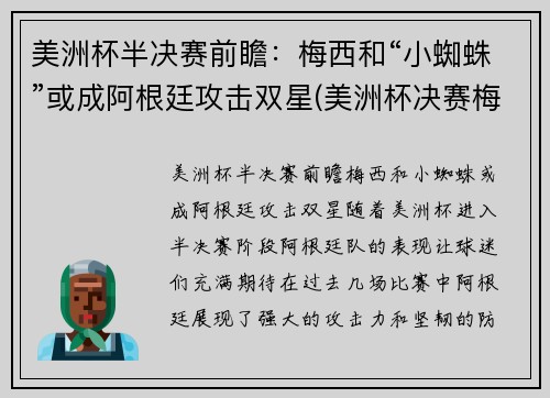 美洲杯半决赛前瞻：梅西和“小蜘蛛”或成阿根廷攻击双星(美洲杯决赛梅西捧杯)